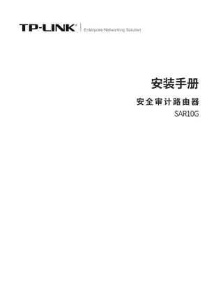 mercury水星SAR10G V1.0安装手册 1.0.1